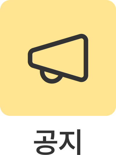 공지