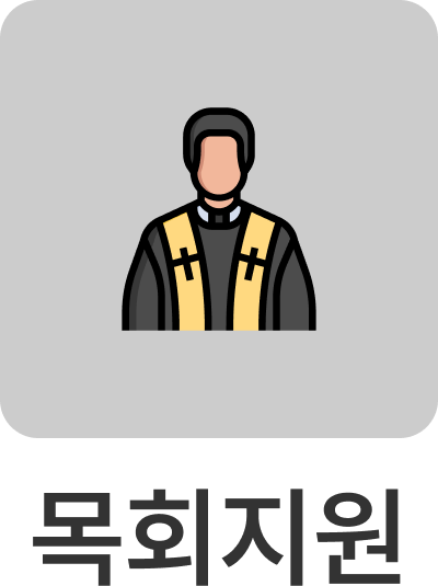 목회 탭