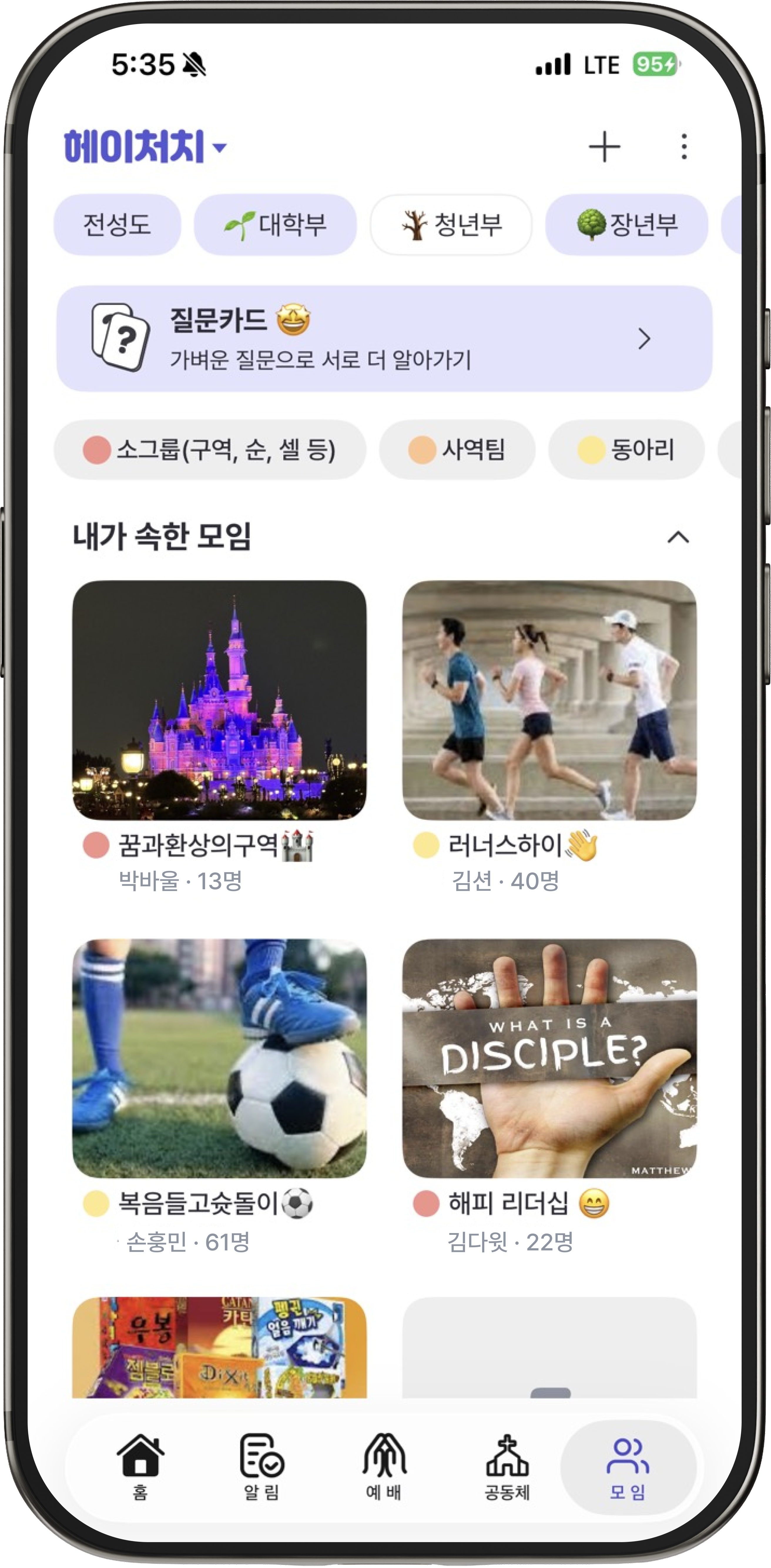 모임 목록 화면