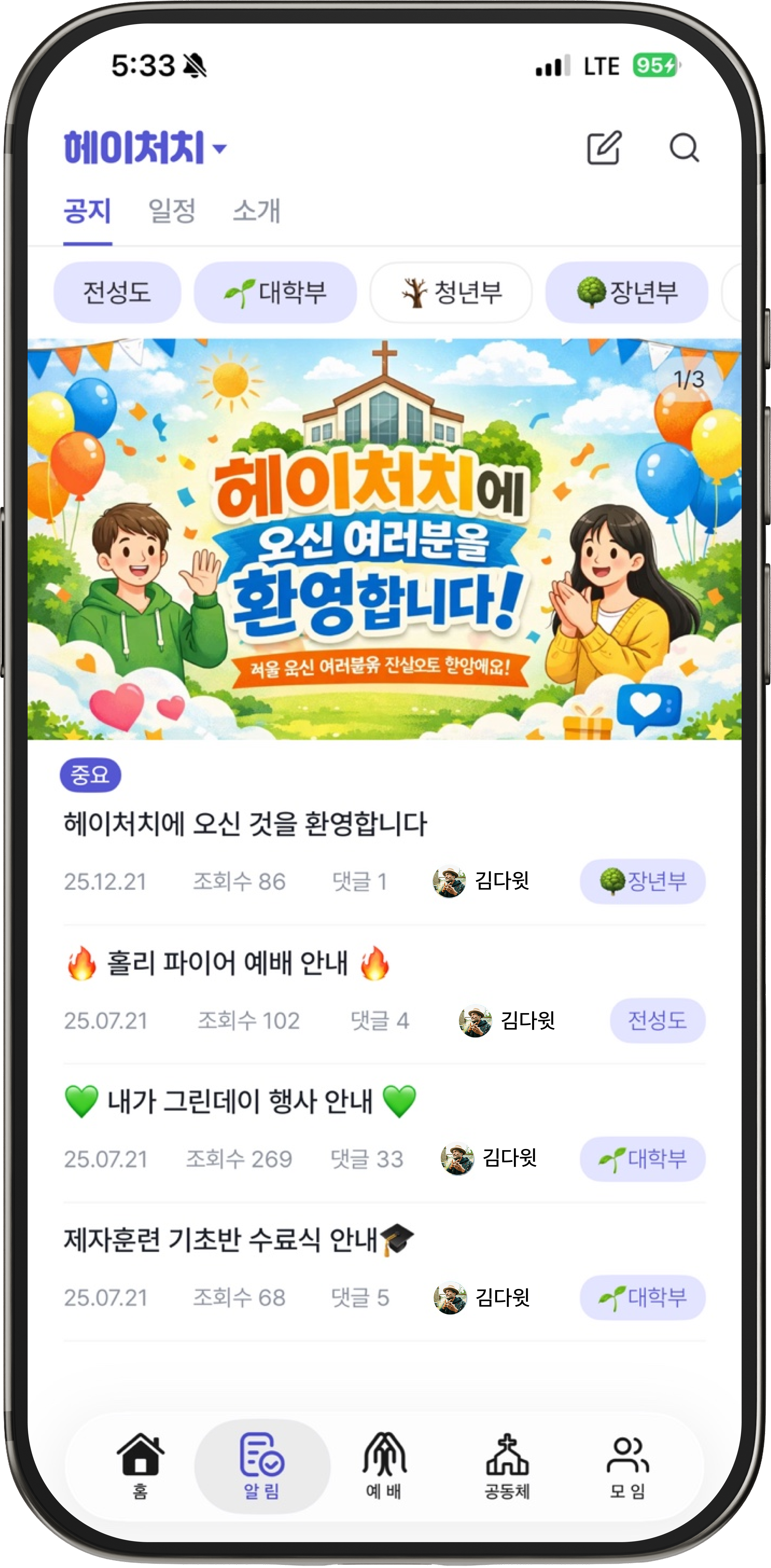 공지 화면