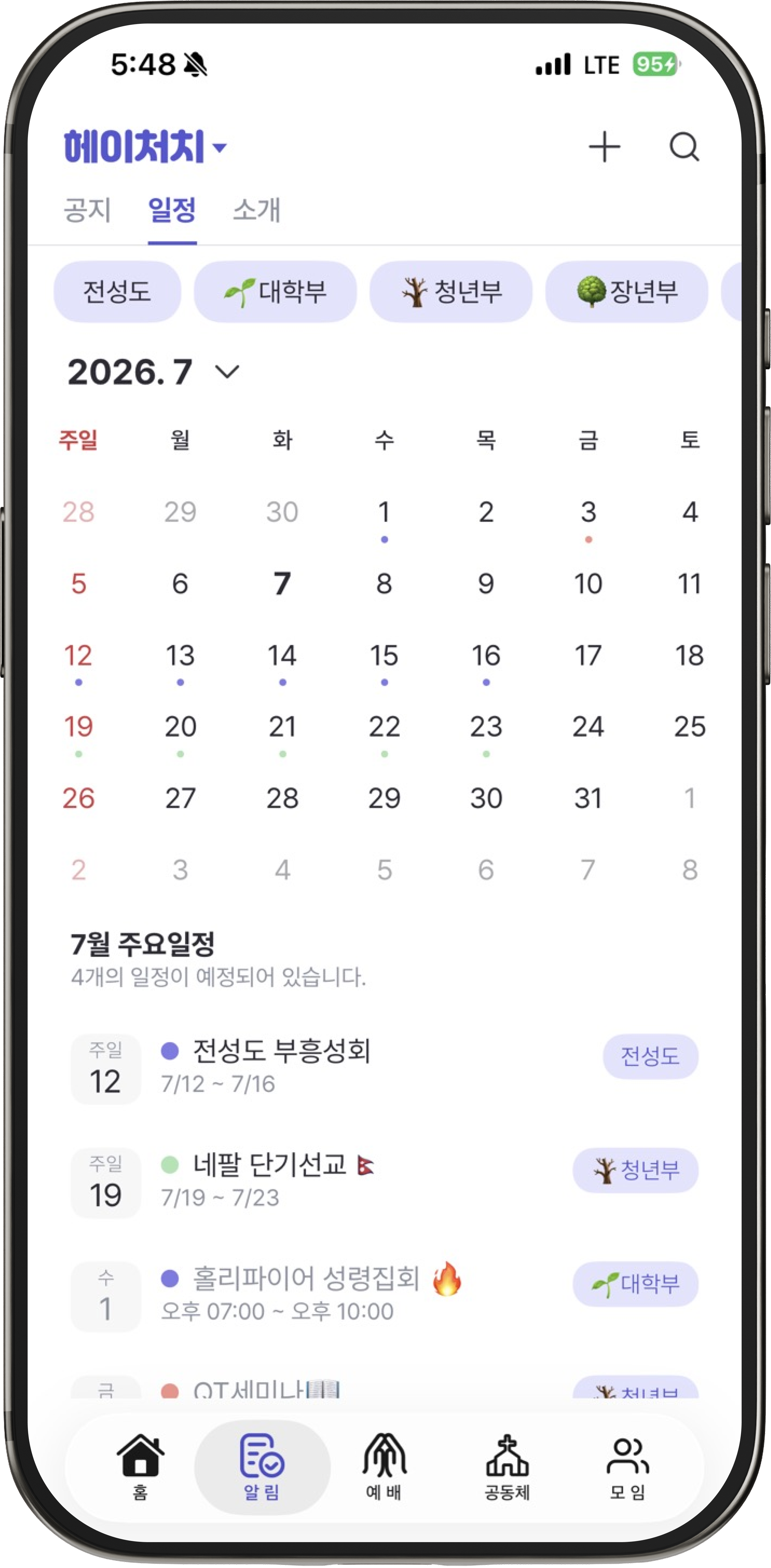 일정 화면