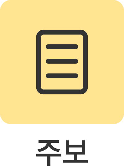주보
